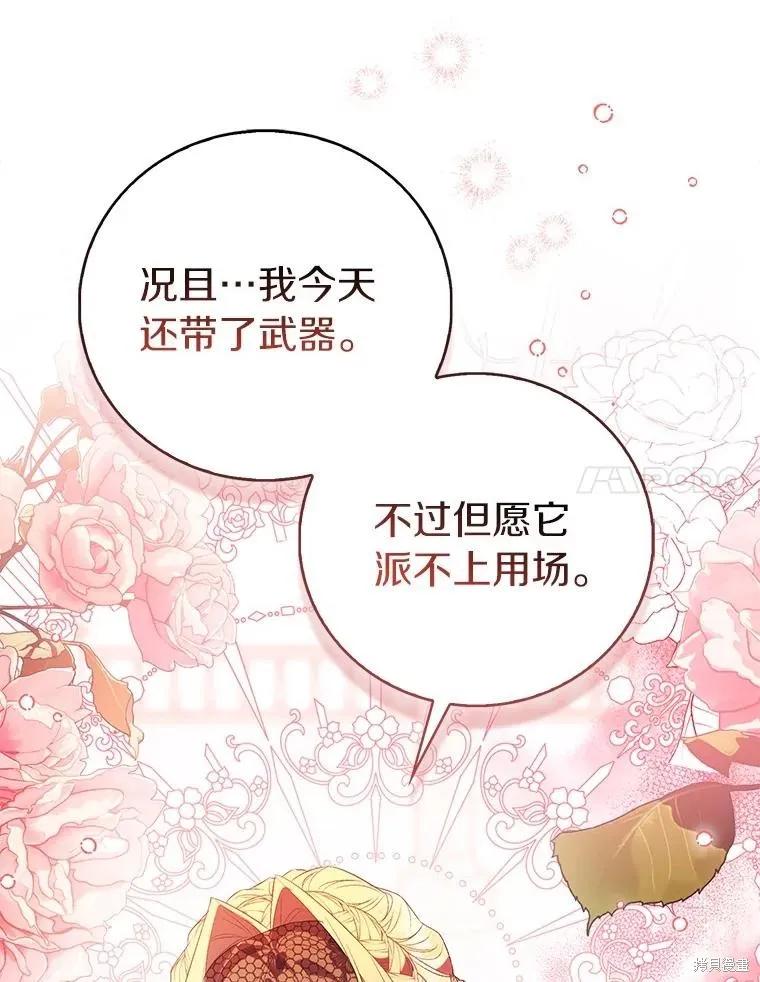 作为假圣女，却被众人迷恋？ 第88话 第78页