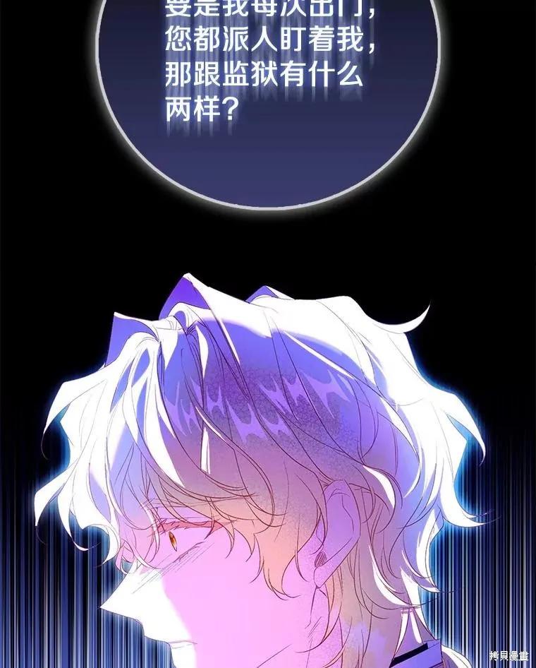 作为假圣女，却被众人迷恋？ 第88话 第94页
