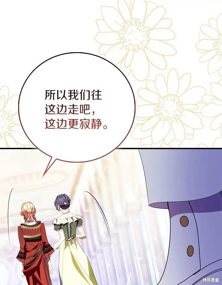 作为假圣女，却被众人迷恋？ 第88话 第55页