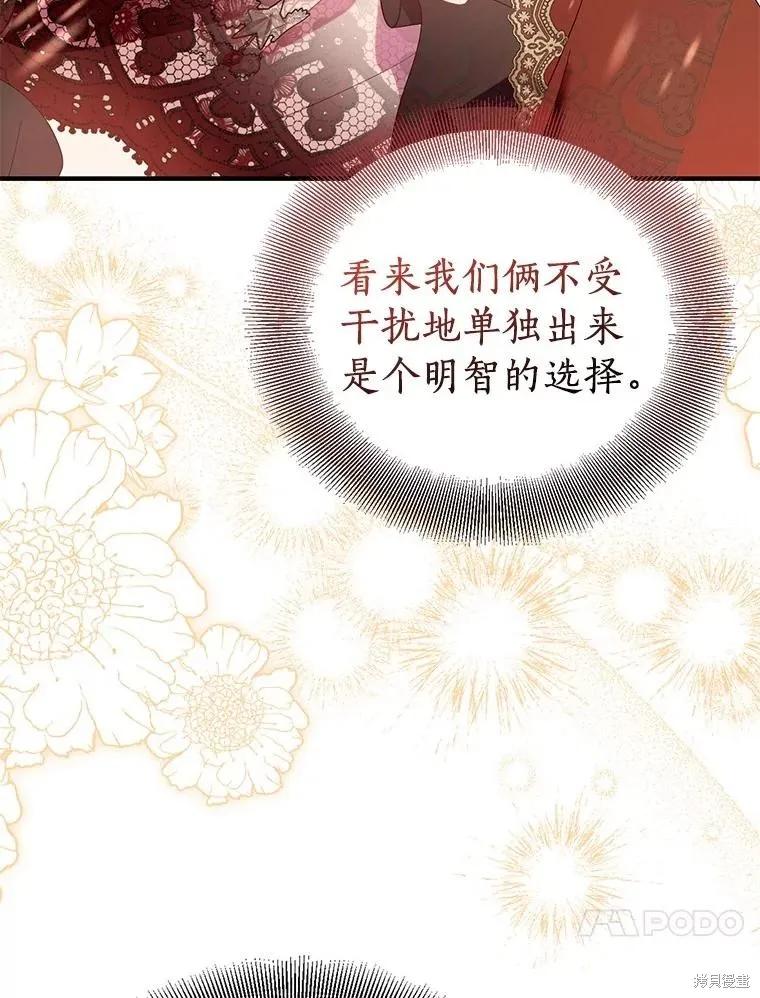 作为假圣女，却被众人迷恋？ 第88话 第118页