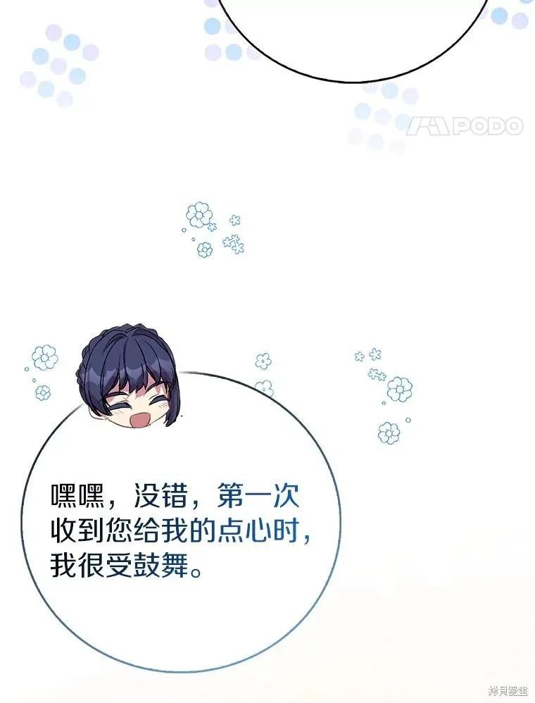 作为假圣女，却被众人迷恋？ 第88话 第122页
