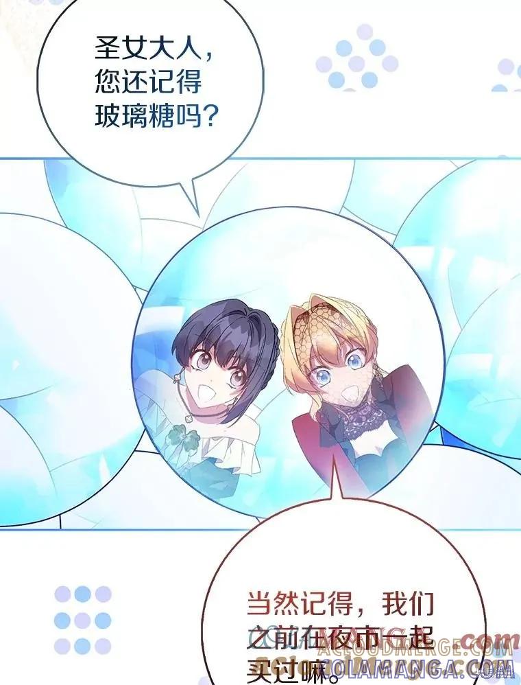 作为假圣女，却被众人迷恋？ 第88话 第121页