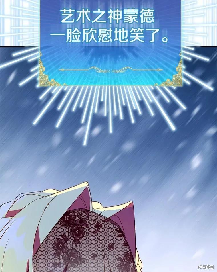 作为假圣女，却被众人迷恋？ 第88话 第67页
