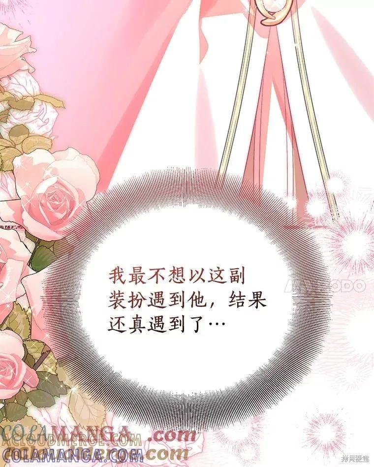 作为假圣女，却被众人迷恋？ 第88话 第61页