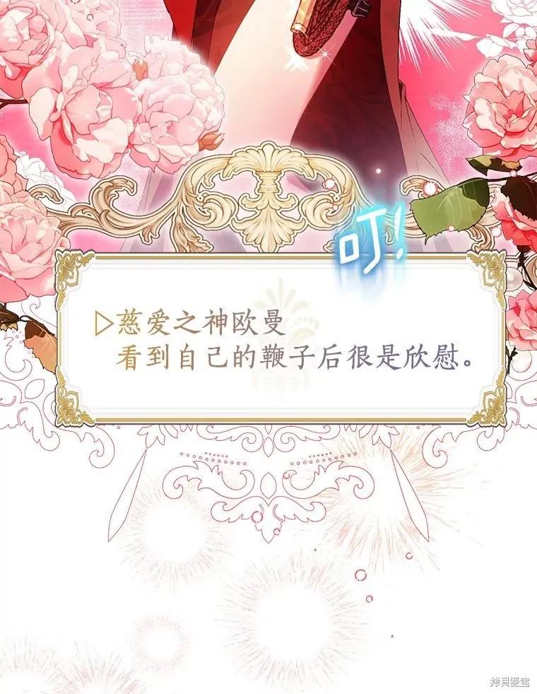 作为假圣女，却被众人迷恋？ 第88话 第80页