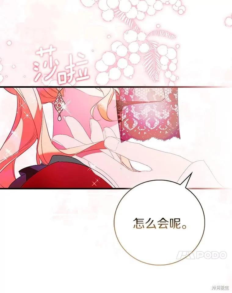 作为假圣女，却被众人迷恋？ 第88话 第71页