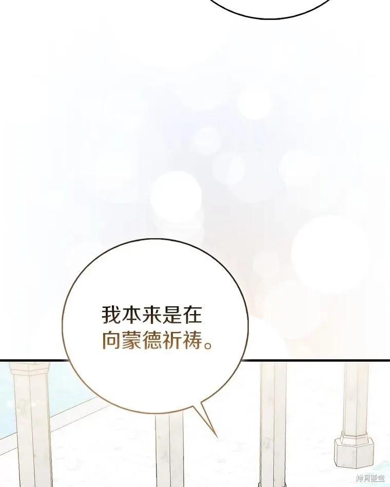 作为假圣女，却被众人迷恋？ 第88话 第64页