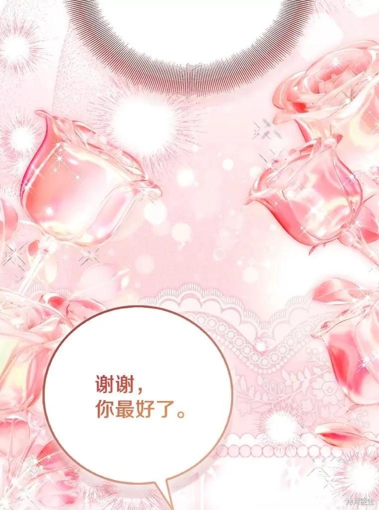 作为假圣女，却被众人迷恋？ 第88话 第130页