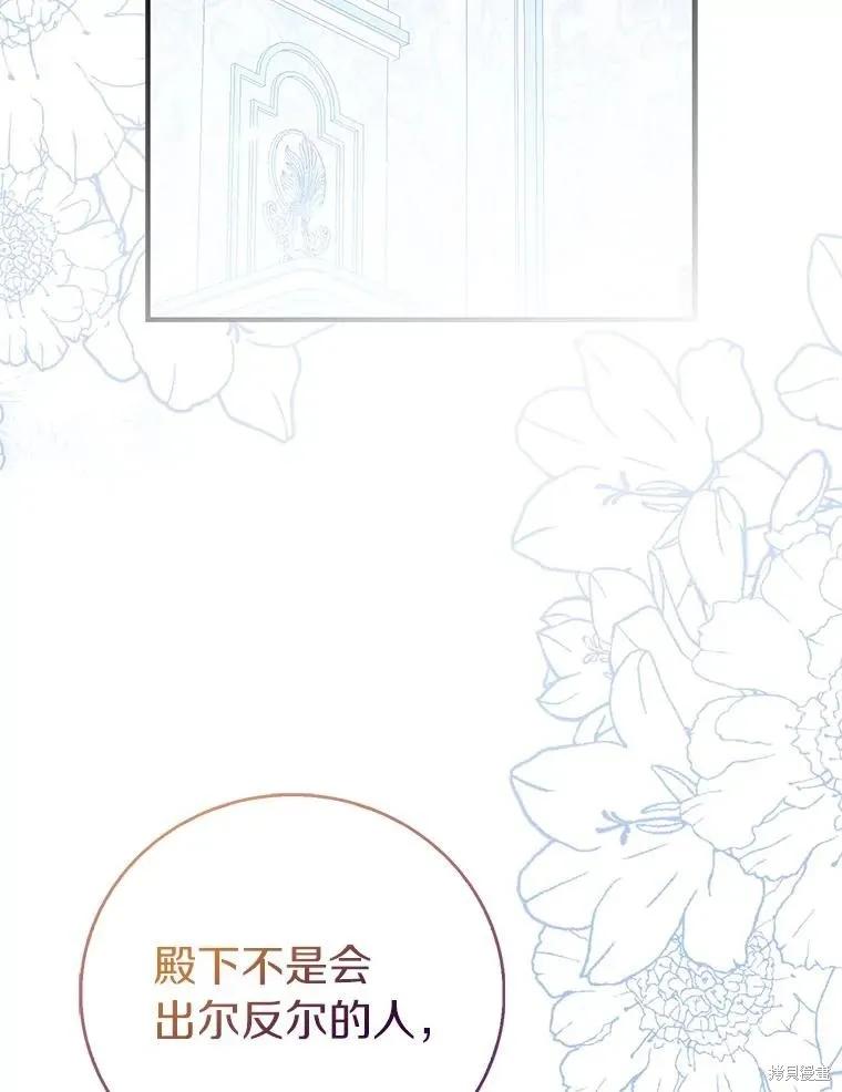 作为假圣女，却被众人迷恋？ 第88话 第23页