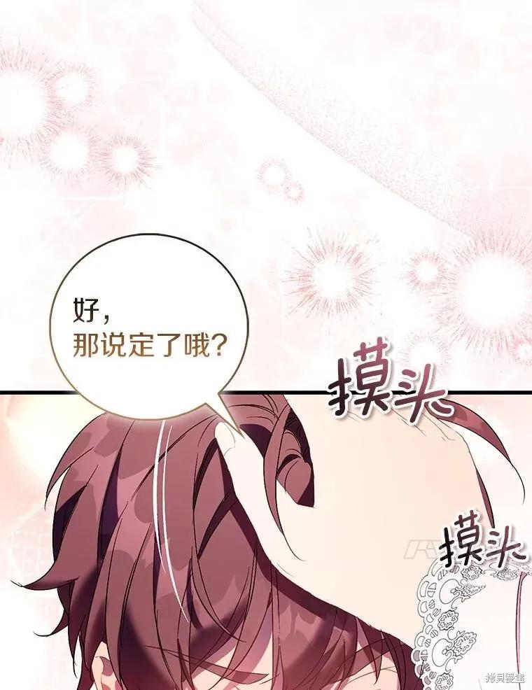 作为假圣女，却被众人迷恋？ 第88话 第20页