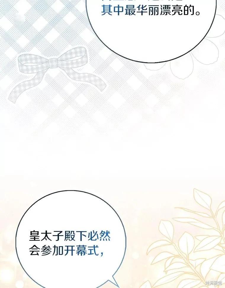 作为假圣女，却被众人迷恋？ 第88话 第46页