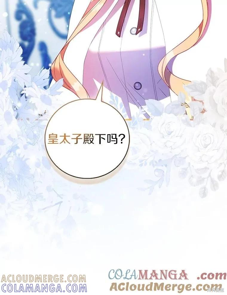 作为假圣女，却被众人迷恋？ 第88话 第13页
