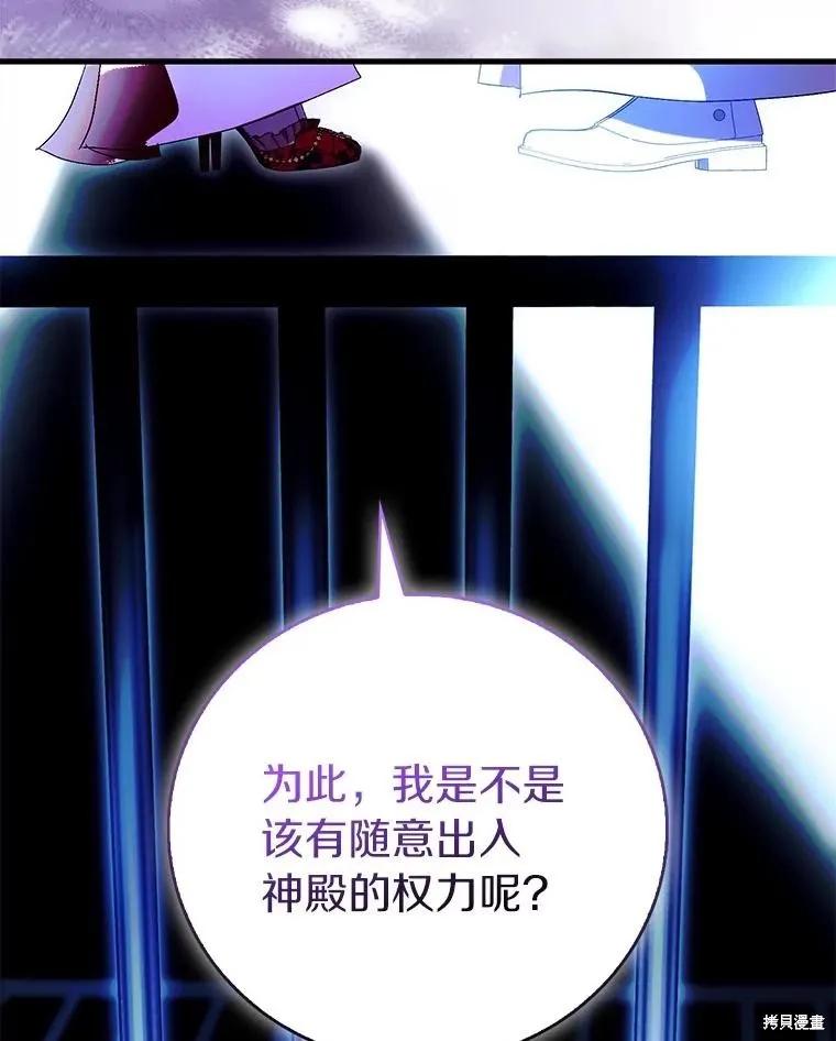 作为假圣女，却被众人迷恋？ 第88话 第92页