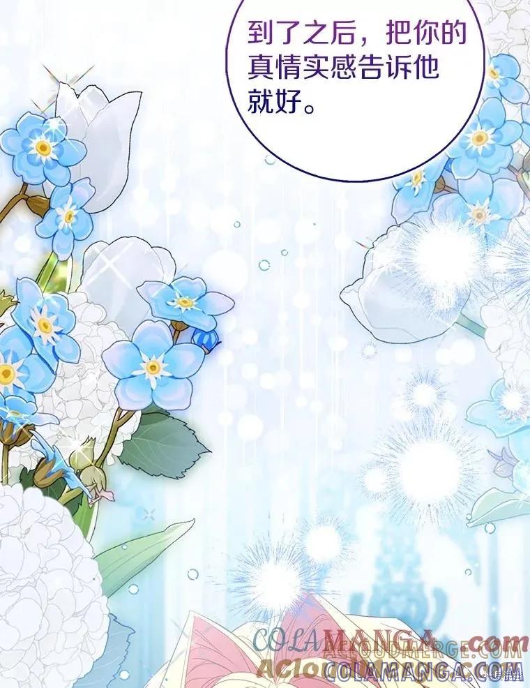 作为假圣女，却被众人迷恋？ 第88话 第25页