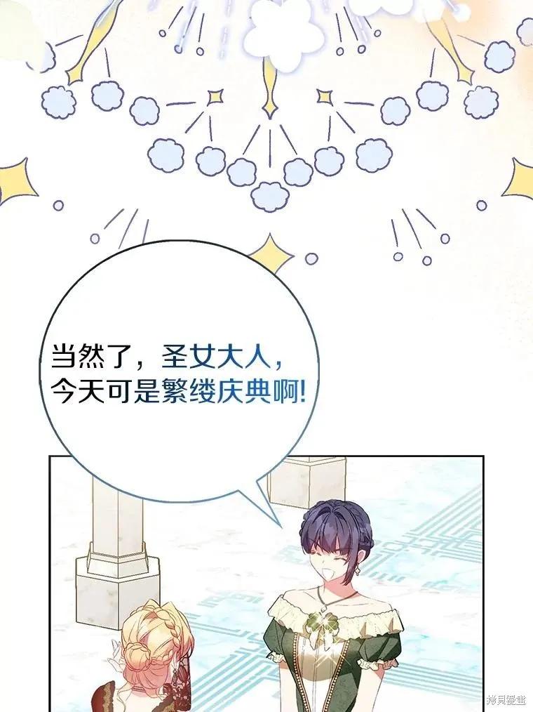 作为假圣女，却被众人迷恋？ 第88话 第42页
