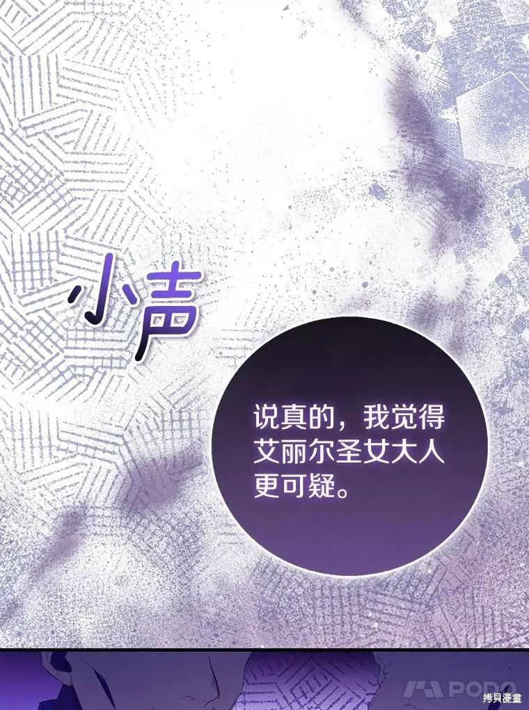 作为假圣女，却被众人迷恋？ 第88话 第135页