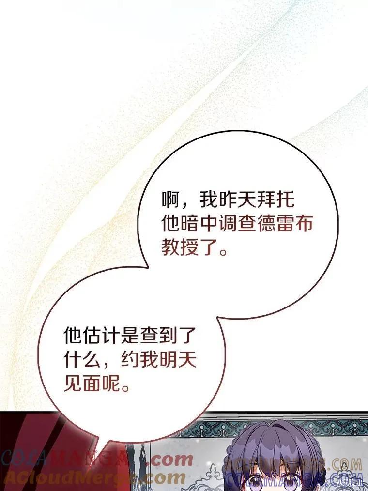 作为假圣女，却被众人迷恋？ 第88话 第37页