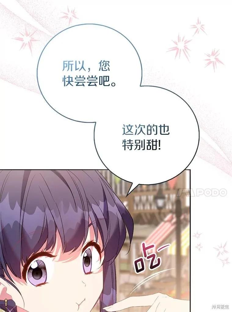 作为假圣女，却被众人迷恋？ 第88话 第128页