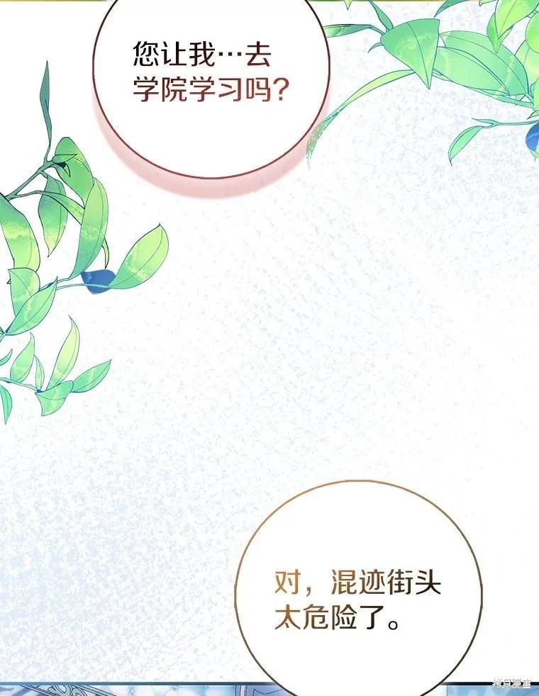 作为假圣女，却被众人迷恋？ 第88话 第3页