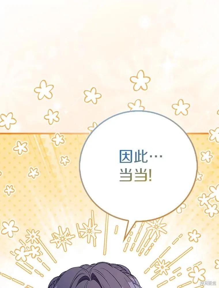作为假圣女，却被众人迷恋？ 第88话 第123页