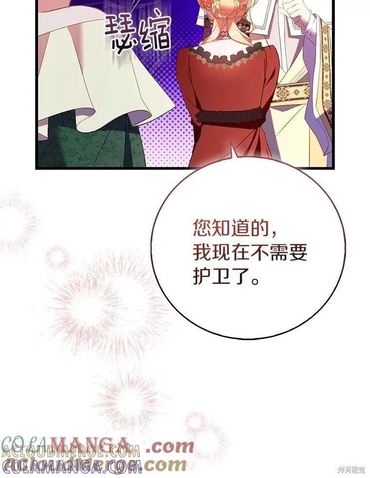 作为假圣女，却被众人迷恋？ 第88话 第77页