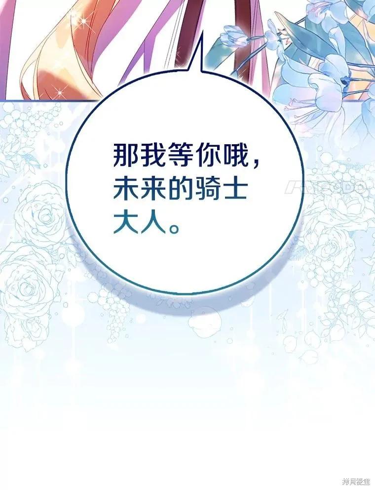 作为假圣女，却被众人迷恋？ 第88话 第27页