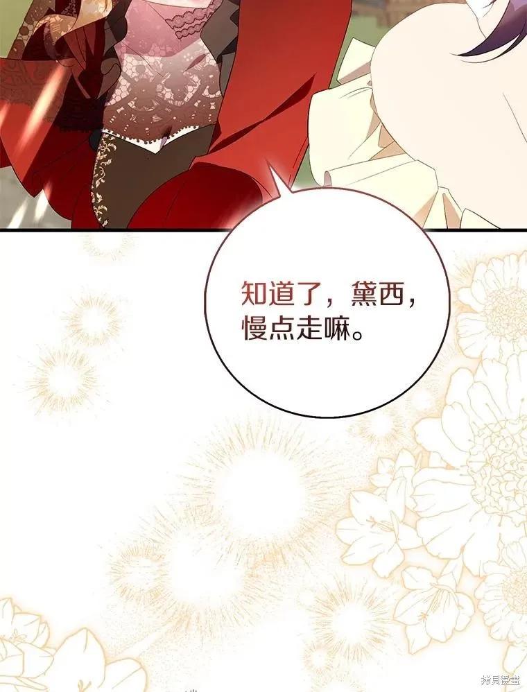 作为假圣女，却被众人迷恋？ 第88话 第116页