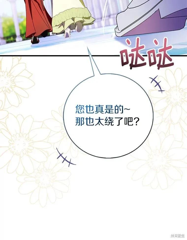 作为假圣女，却被众人迷恋？ 第88话 第56页