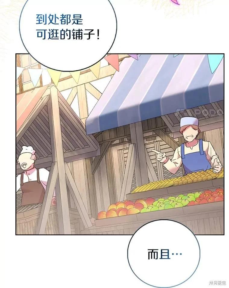作为假圣女，却被众人迷恋？ 第88话 第112页