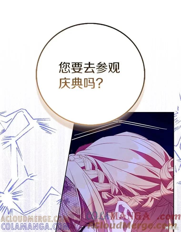 作为假圣女，却被众人迷恋？ 第88话 第57页