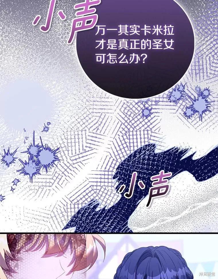 作为假圣女，却被众人迷恋？ 第88话 第140页