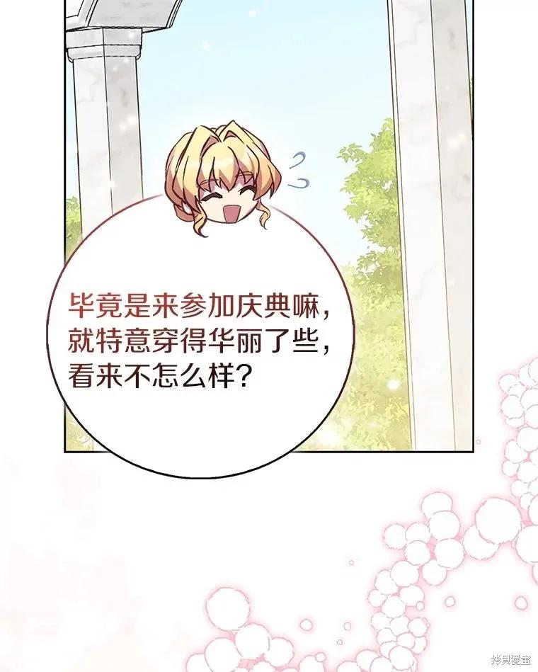 作为假圣女，却被众人迷恋？ 第88话 第70页