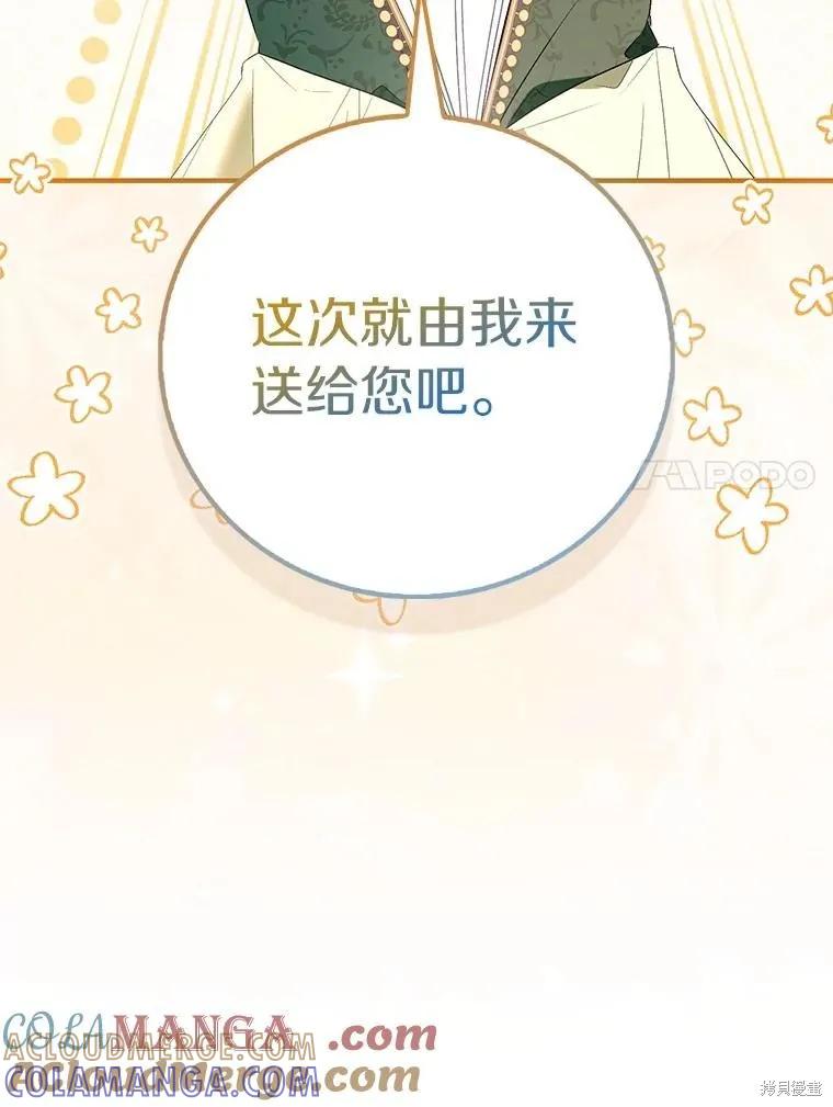 作为假圣女，却被众人迷恋？ 第88话 第125页