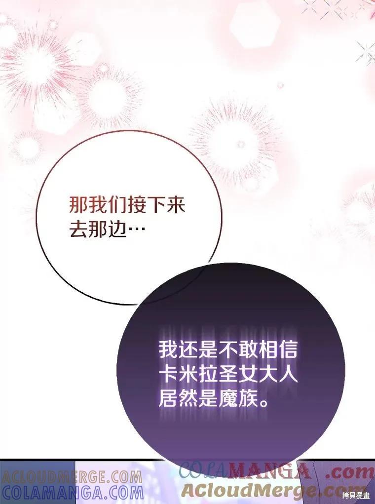 作为假圣女，却被众人迷恋？ 第88话 第133页