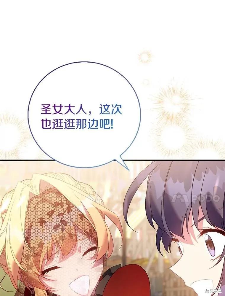 作为假圣女，却被众人迷恋？ 第88话 第115页