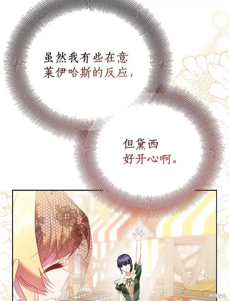 作为假圣女，却被众人迷恋？ 第88话 第119页