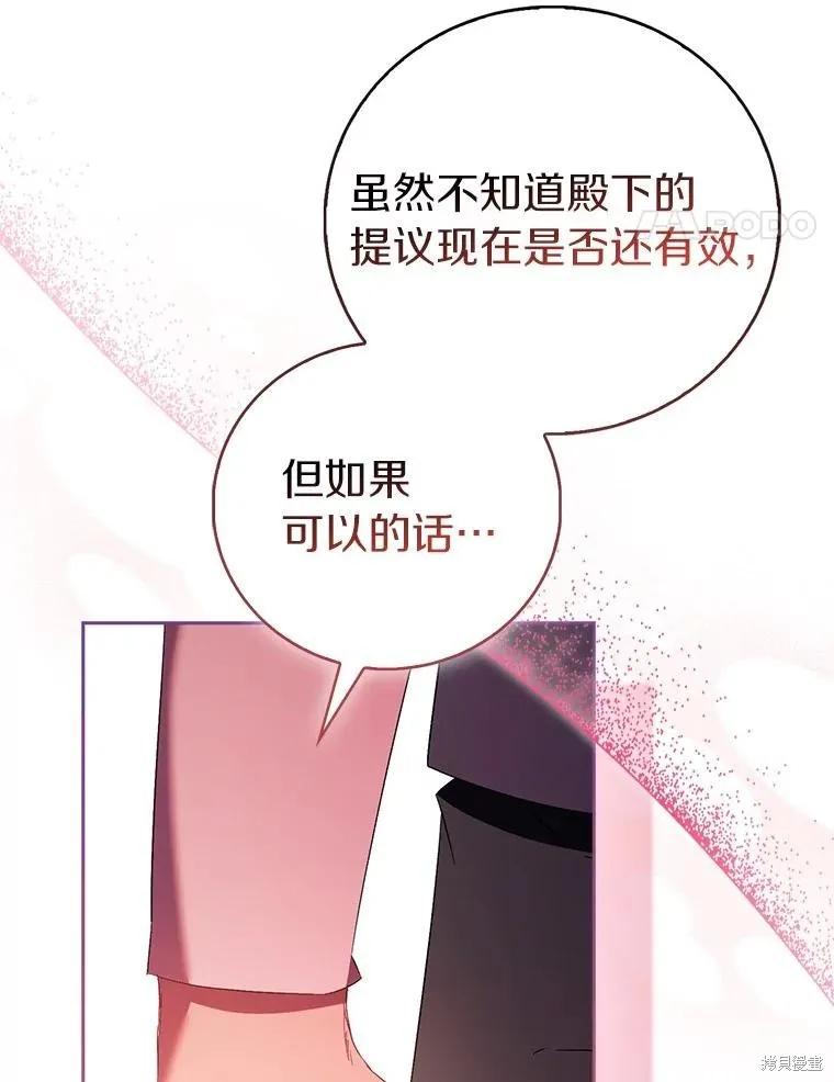作为假圣女，却被众人迷恋？ 第88话 第14页