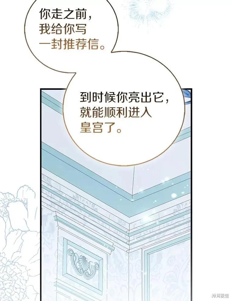作为假圣女，却被众人迷恋？ 第88话 第22页