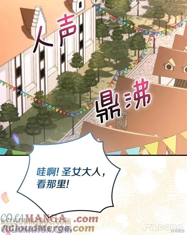 作为假圣女，却被众人迷恋？ 第88话 第109页