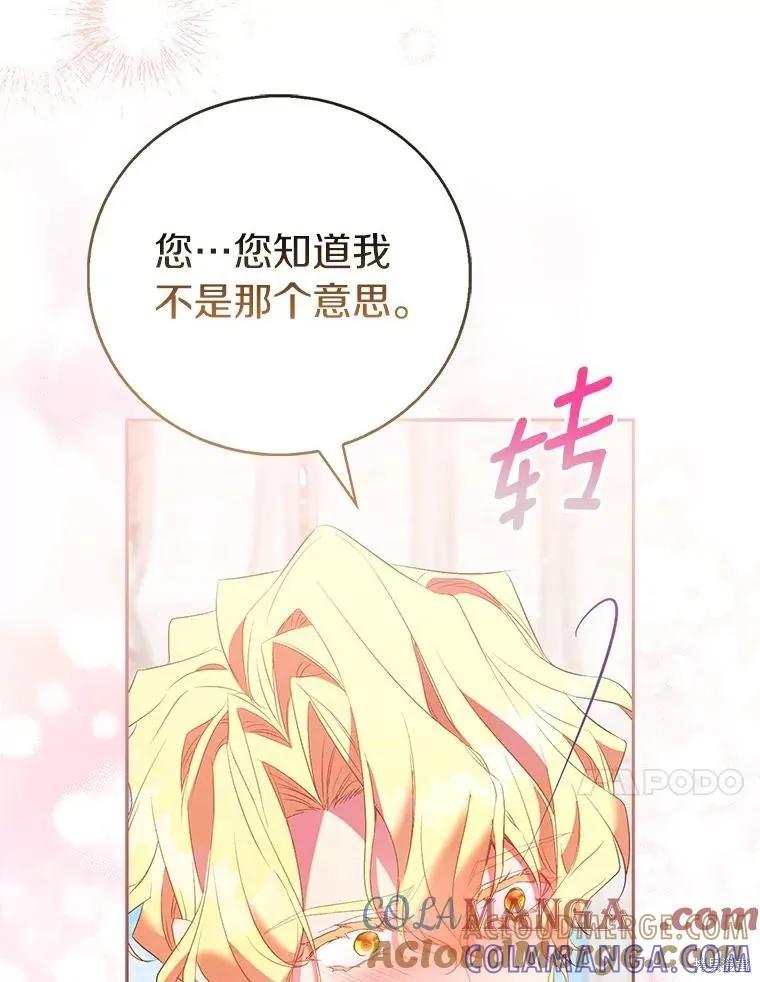 作为假圣女，却被众人迷恋？ 第88话 第81页