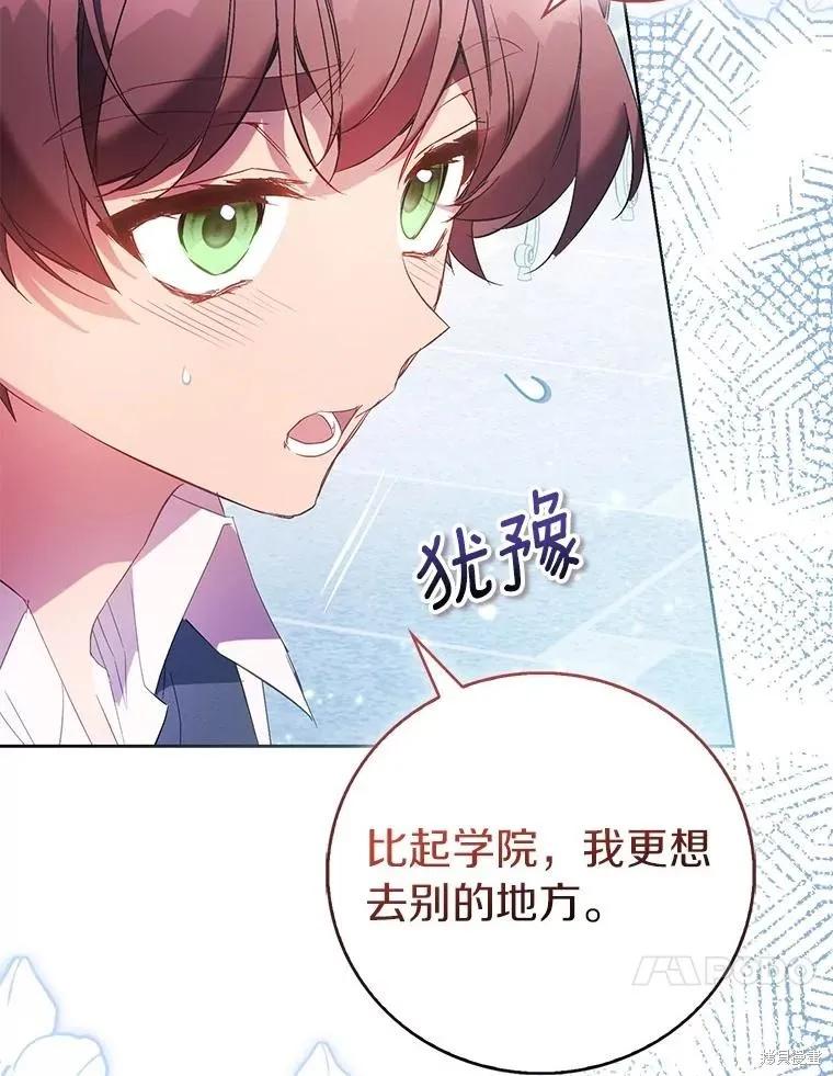 作为假圣女，却被众人迷恋？ 第88话 第10页