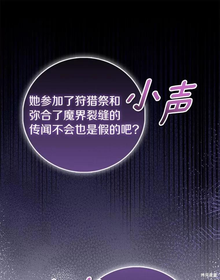 作为假圣女，却被众人迷恋？ 第88话 第139页