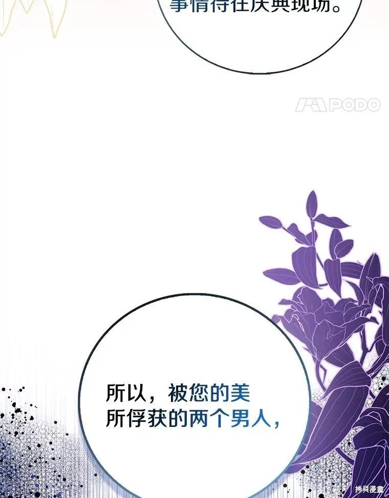 作为假圣女，却被众人迷恋？ 第88话 第48页