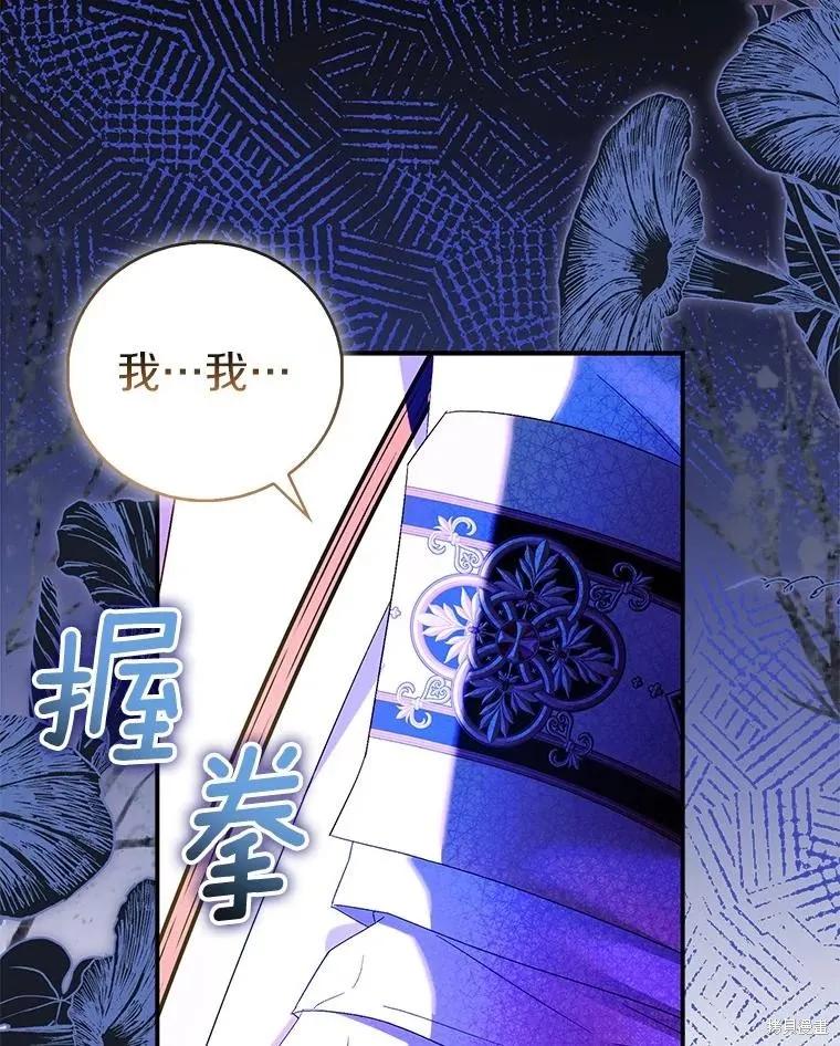 作为假圣女，却被众人迷恋？ 第88话 第96页