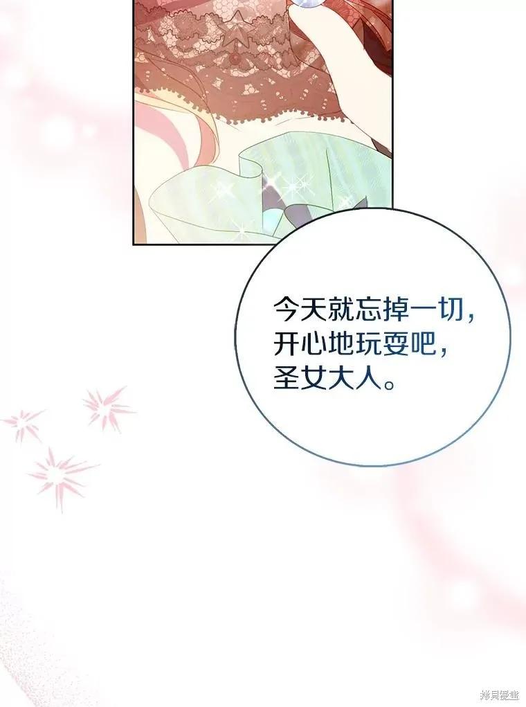 作为假圣女，却被众人迷恋？ 第88话 第127页