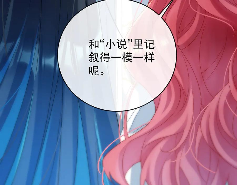 恶役千金与魔王小姐 第85话 新世代 第123页