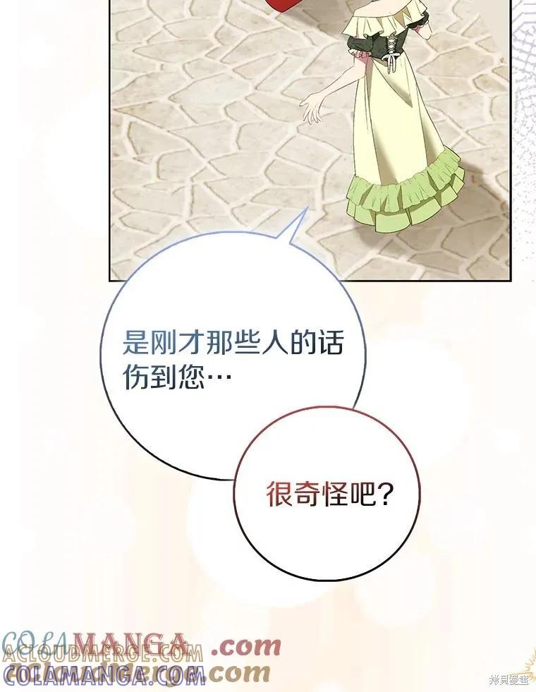 作为假圣女，却被众人迷恋？ 第89话 第25页