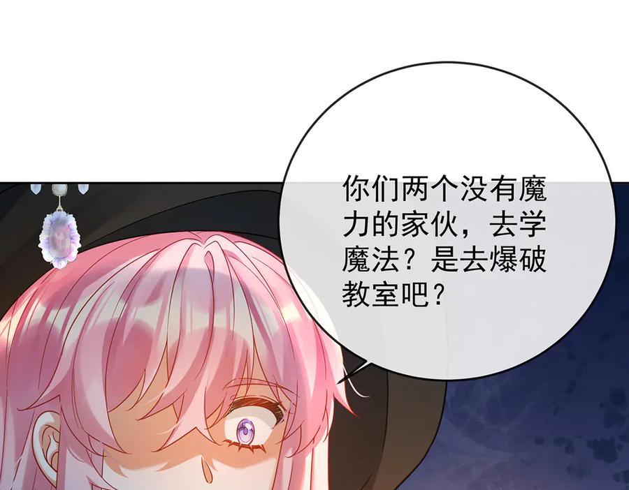 恶役千金与魔王小姐 第85话 新世代 第71页