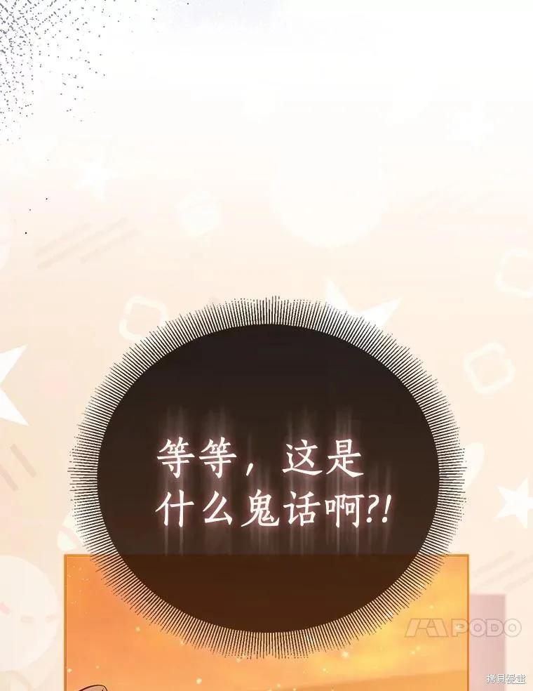 作为假圣女，却被众人迷恋？ 第89话 第102页