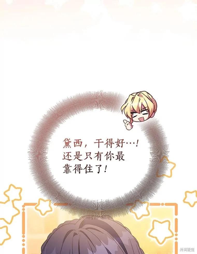 作为假圣女，却被众人迷恋？ 第89话 第130页